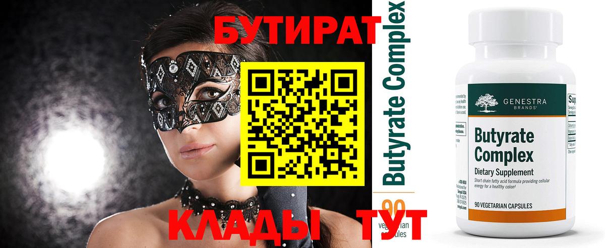 Бутират буратино Люберцы