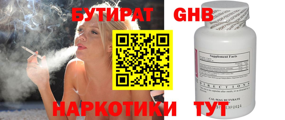 Люберцы  Бутират 99%  Вход с VPN 