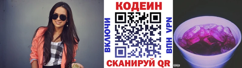 купить наркотик  Люберцы  Кодеин напиток Lean (лин) 
