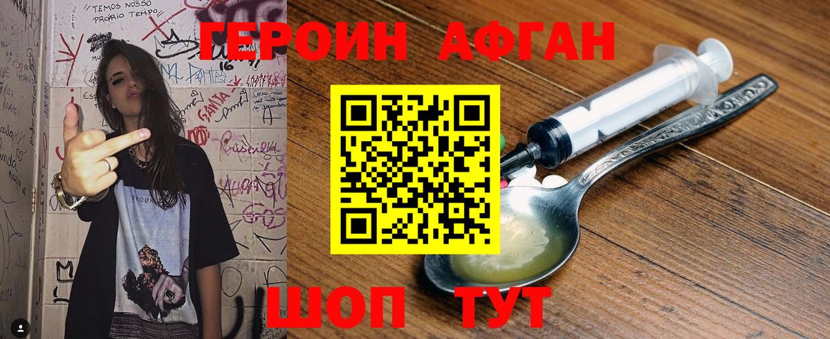 ГЕРОИН белый Люберцы