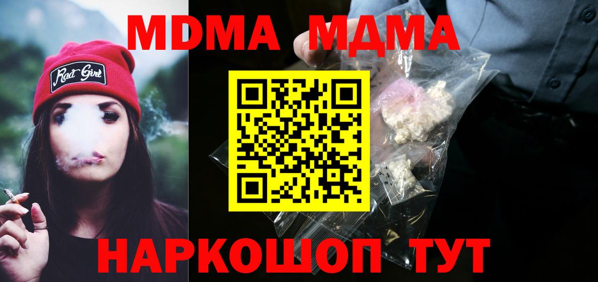 МДМА crystal  МДМА VHQ  Люберцы  МДМА  Вход с VPN 