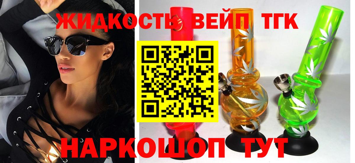 Дистиллят ТГК жижа Люберцы